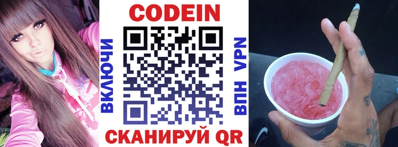 Codein напиток Lean (лин)  Купить  Оха 